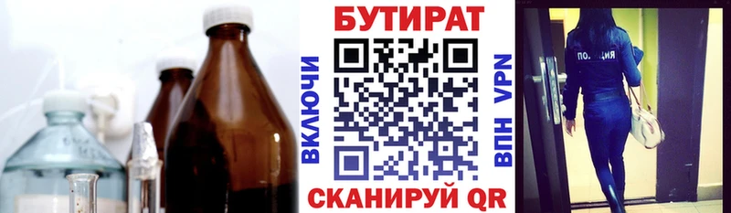 БУТИРАТ BDO Динская